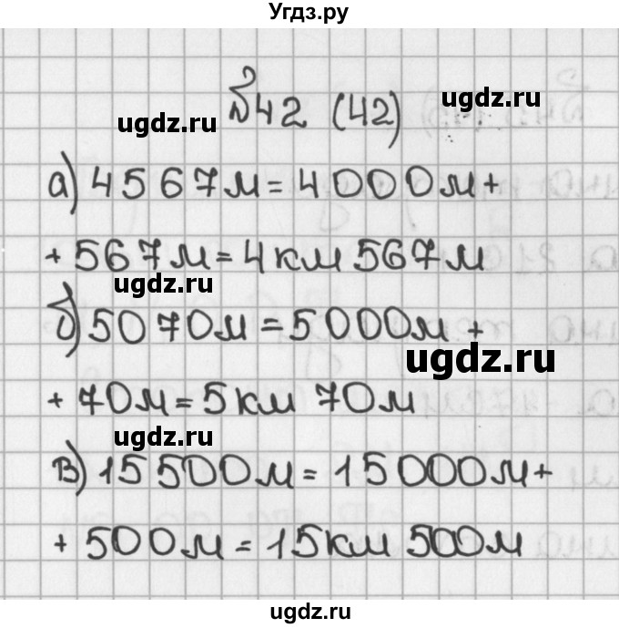ГДЗ (Решебник) по математике 5 класс Виленкин Н.Я. / часть 1. упражнение / 42 (42)