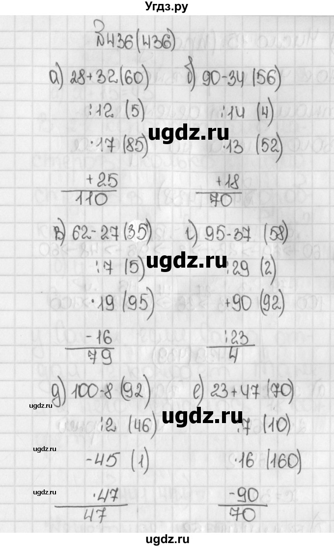 ГДЗ (Решебник) по математике 5 класс Виленкин Н.Я. / часть 1. упражнение / 436 (436)