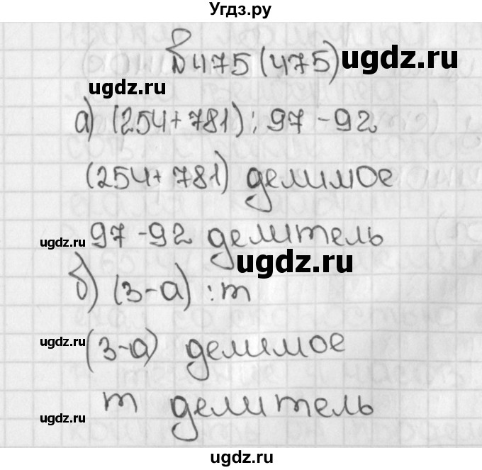 ГДЗ (Решебник) по математике 5 класс Виленкин Н.Я. / часть 1. упражнение / 475 (475)