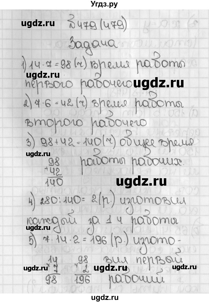 ГДЗ (Решебник) по математике 5 класс Виленкин Н.Я. / часть 1. упражнение / 479 (479)