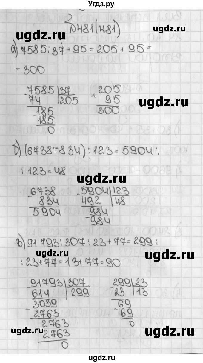 ГДЗ (Решебник) по математике 5 класс Виленкин Н.Я. / часть 1. упражнение / 481 (481)