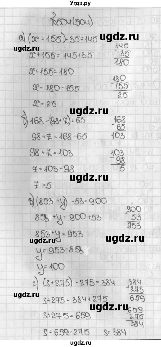 ГДЗ (Решебник) по математике 5 класс Виленкин Н.Я. / часть 1. упражнение / 504 (504)