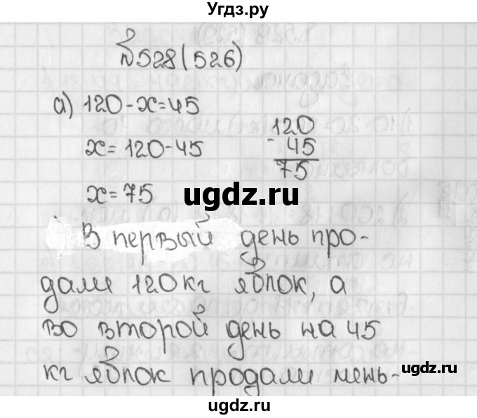 ГДЗ (Решебник) по математике 5 класс Виленкин Н.Я. / часть 1. упражнение / 528 (526)