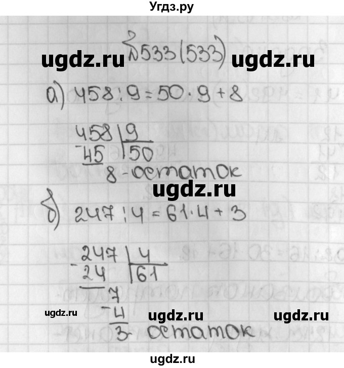 ГДЗ (Решебник) по математике 5 класс Виленкин Н.Я. / часть 1. упражнение / 533 (533)
