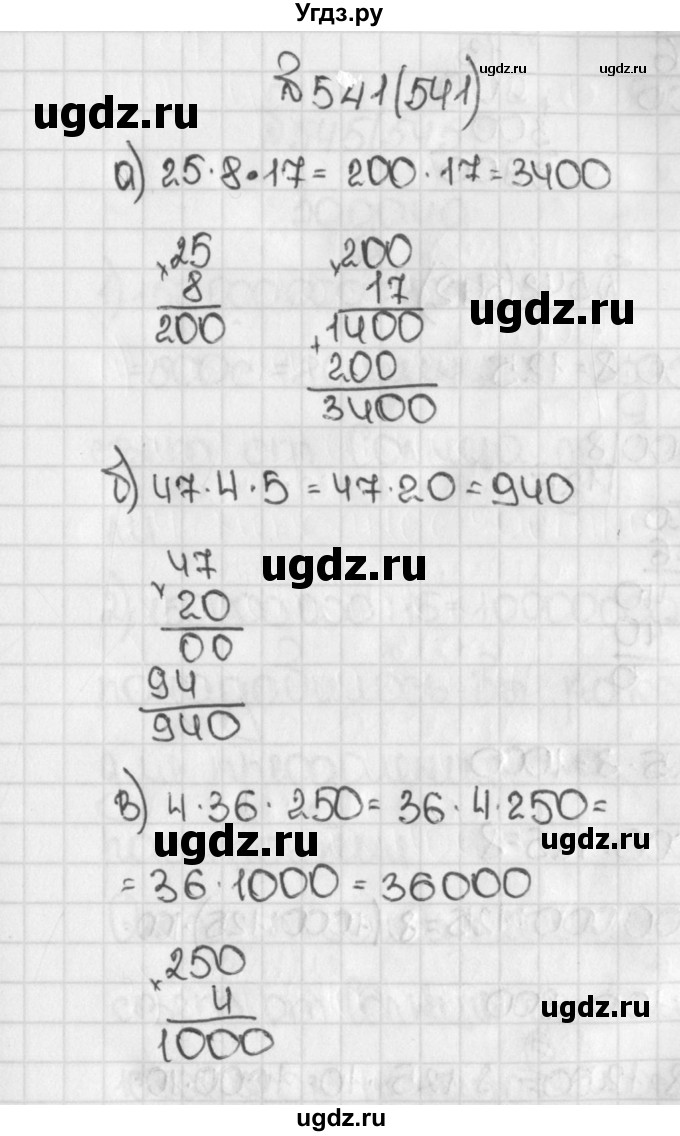 ГДЗ (Решебник) по математике 5 класс Виленкин Н.Я. / часть 1. упражнение / 541 (541)