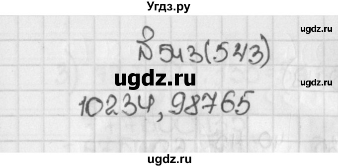 ГДЗ (Решебник) по математике 5 класс Виленкин Н.Я. / часть 1. упражнение / 543 (543)