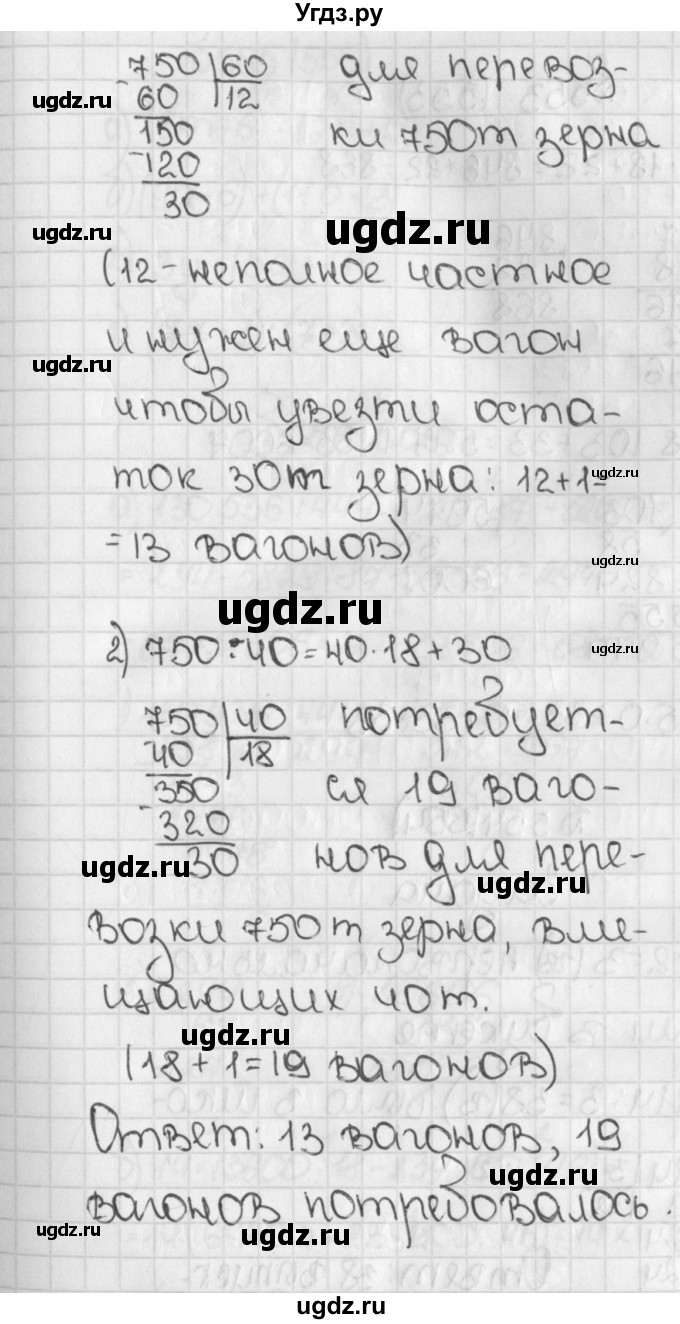 ГДЗ (Решебник) по математике 5 класс Виленкин Н.Я. / часть 1. упражнение / 552 (552)(продолжение 2)