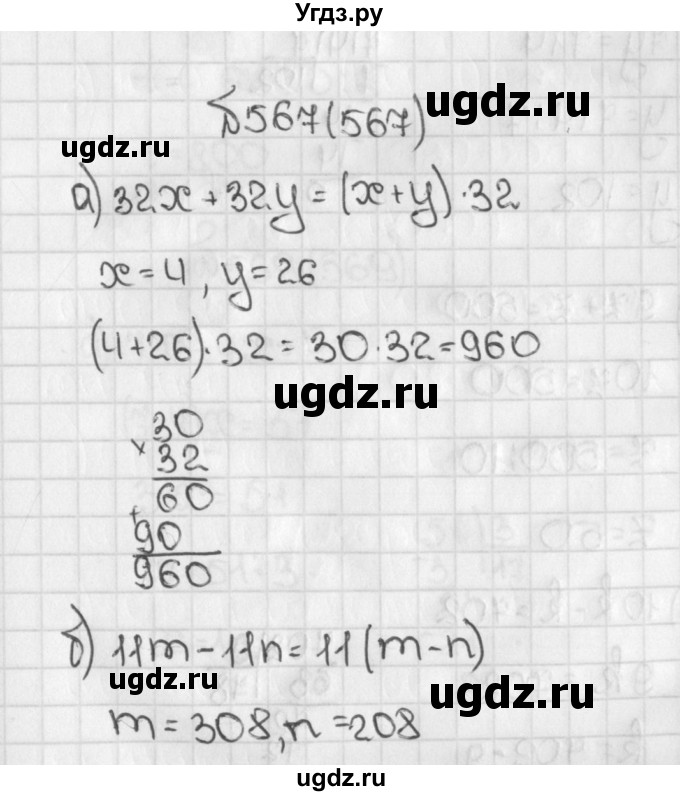 ГДЗ (Решебник) по математике 5 класс Виленкин Н.Я. / часть 1. упражнение / 567 (567)