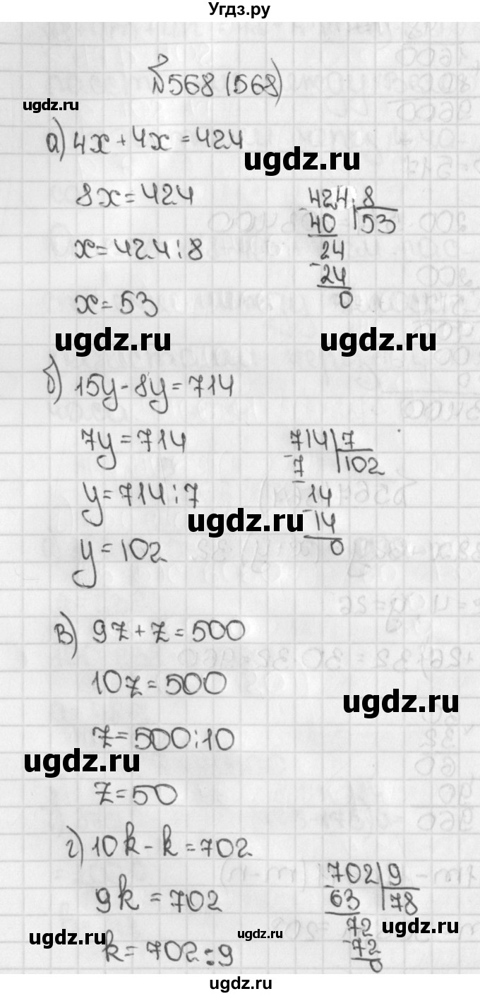 ГДЗ (Решебник) по математике 5 класс Виленкин Н.Я. / часть 1. упражнение / 568 (568)