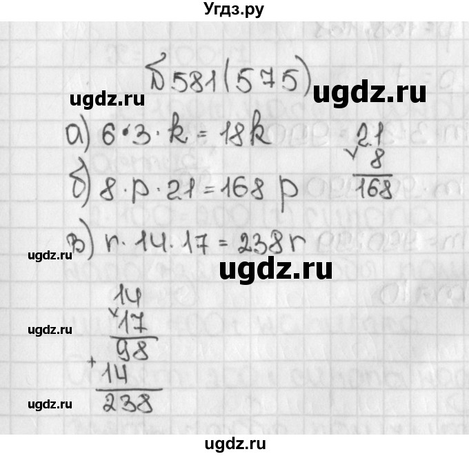ГДЗ (Решебник) по математике 5 класс Виленкин Н.Я. / часть 1. упражнение / 581 (575)