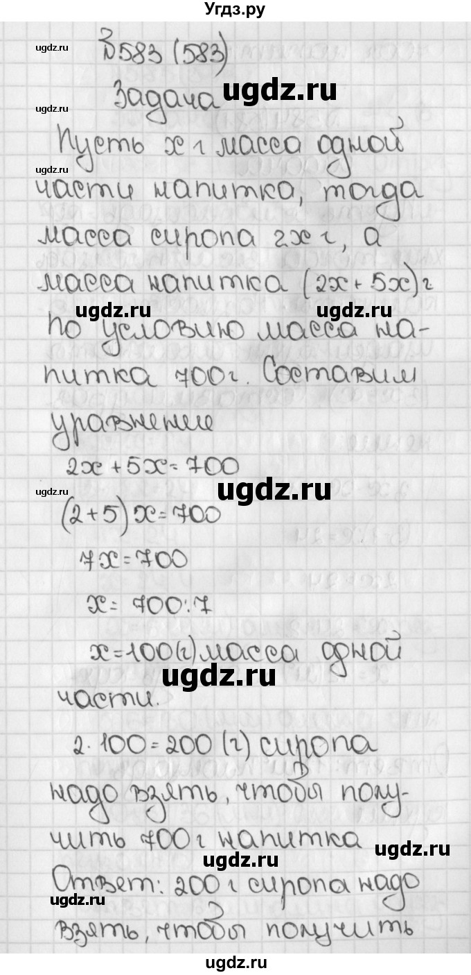ГДЗ (Решебник) по математике 5 класс Виленкин Н.Я. / часть 1. упражнение / 583 (583)