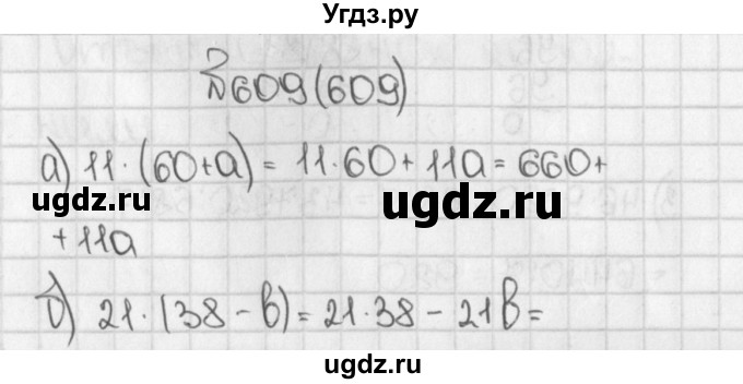 ГДЗ (Решебник) по математике 5 класс Виленкин Н.Я. / часть 1. упражнение / 609 (609)