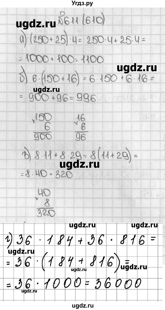 ГДЗ (Решебник) по математике 5 класс Виленкин Н.Я. / часть 1. упражнение / 611 (610)