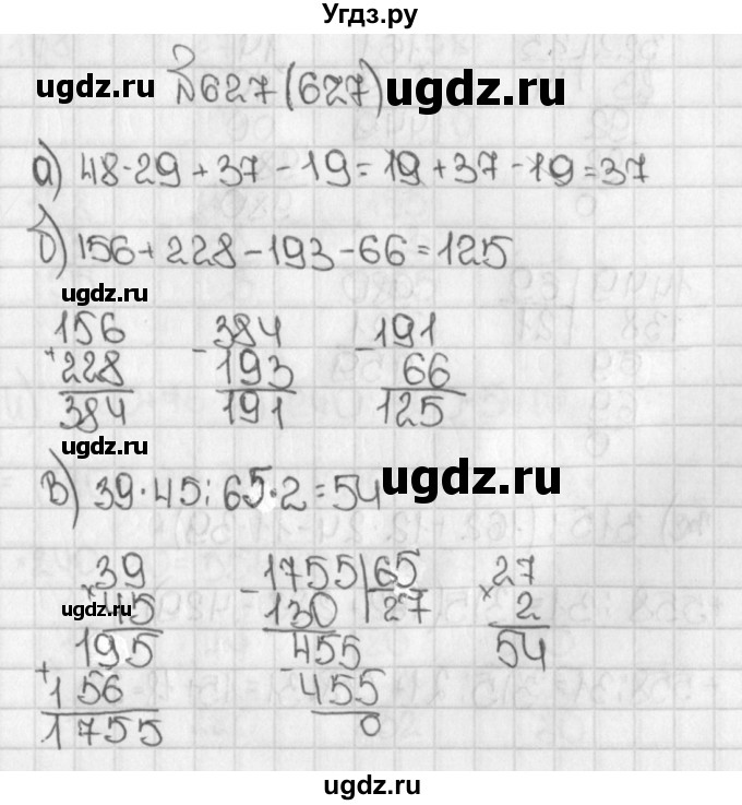 ГДЗ (Решебник) по математике 5 класс Виленкин Н.Я. / часть 1. упражнение / 627 (627)