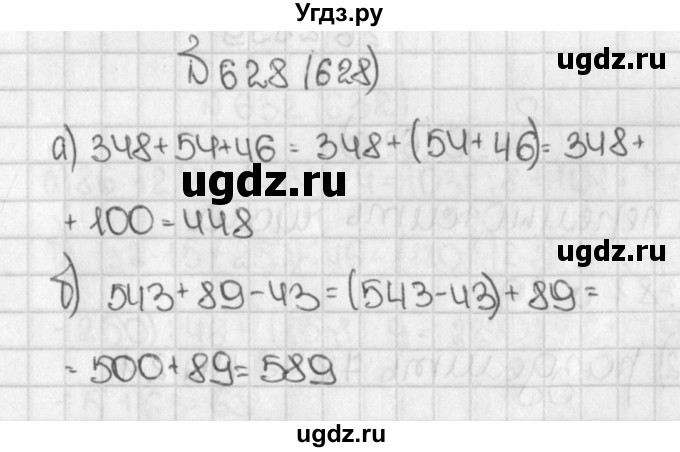 ГДЗ (Решебник) по математике 5 класс Виленкин Н.Я. / часть 1. упражнение / 628 (628)