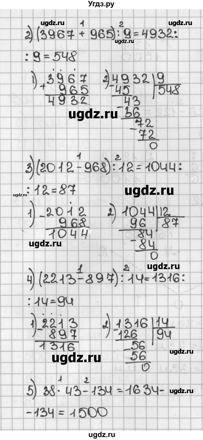 ГДЗ (Решебник) по математике 5 класс Виленкин Н.Я. / часть 1. упражнение / 64 (64)(продолжение 2)