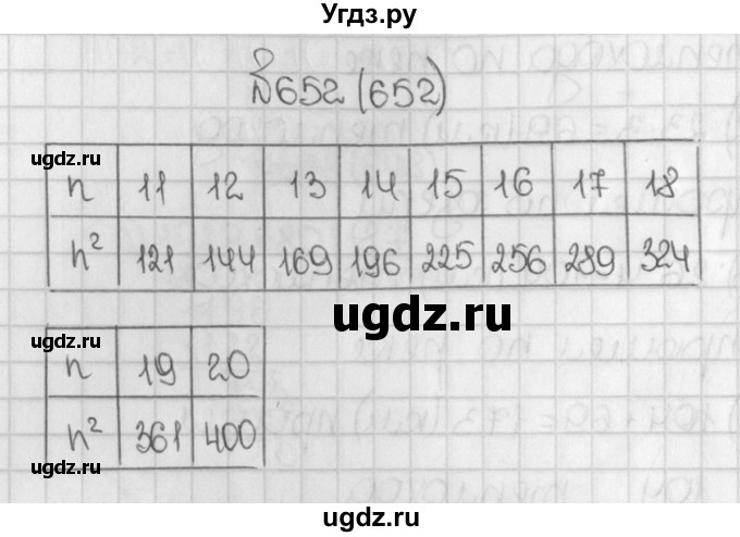 ГДЗ (Решебник) по математике 5 класс Виленкин Н.Я. / часть 1. упражнение / 652 (652)