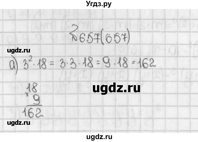 ГДЗ (Решебник) по математике 5 класс Виленкин Н.Я. / часть 1. упражнение / 657 (657)