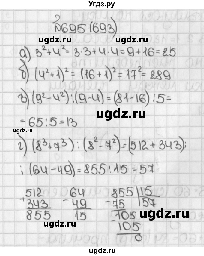 ГДЗ (Решебник) по математике 5 класс Виленкин Н.Я. / часть 1. упражнение / 695 (693)