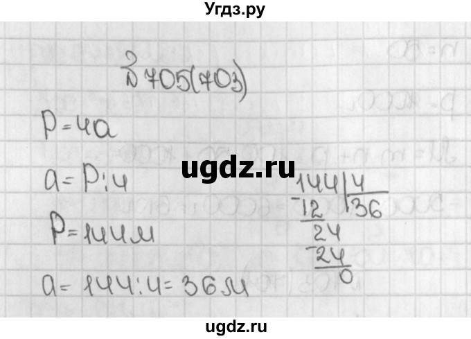 ГДЗ (Решебник) по математике 5 класс Виленкин Н.Я. / часть 1. упражнение / 705 (703)
