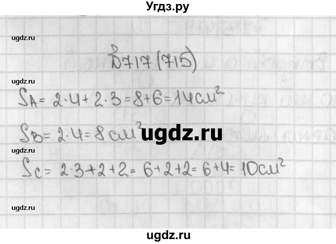 ГДЗ (Решебник) по математике 5 класс Виленкин Н.Я. / часть 1. упражнение / 717 (715)
