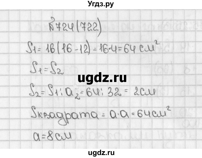 ГДЗ (Решебник) по математике 5 класс Виленкин Н.Я. / часть 1. упражнение / 724 (722)