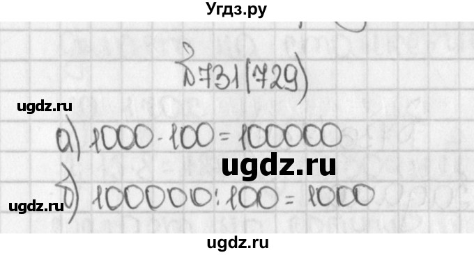 ГДЗ (Решебник) по математике 5 класс Виленкин Н.Я. / часть 1. упражнение / 731 (729)