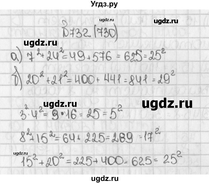 ГДЗ (Решебник) по математике 5 класс Виленкин Н.Я. / часть 1. упражнение / 732 (730)