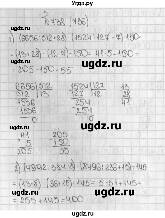 ГДЗ (Решебник) по математике 5 класс Виленкин Н.Я. / часть 1. упражнение / 738 (736)