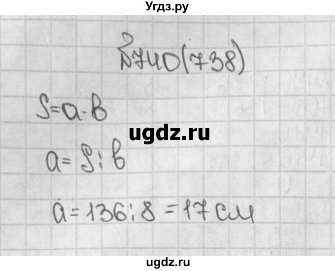 ГДЗ (Решебник) по математике 5 класс Виленкин Н.Я. / часть 1. упражнение / 740 (738)