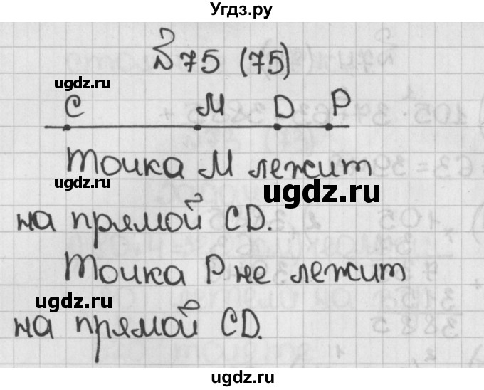 ГДЗ (Решебник) по математике 5 класс Виленкин Н.Я. / часть 1. упражнение / 75 (75)
