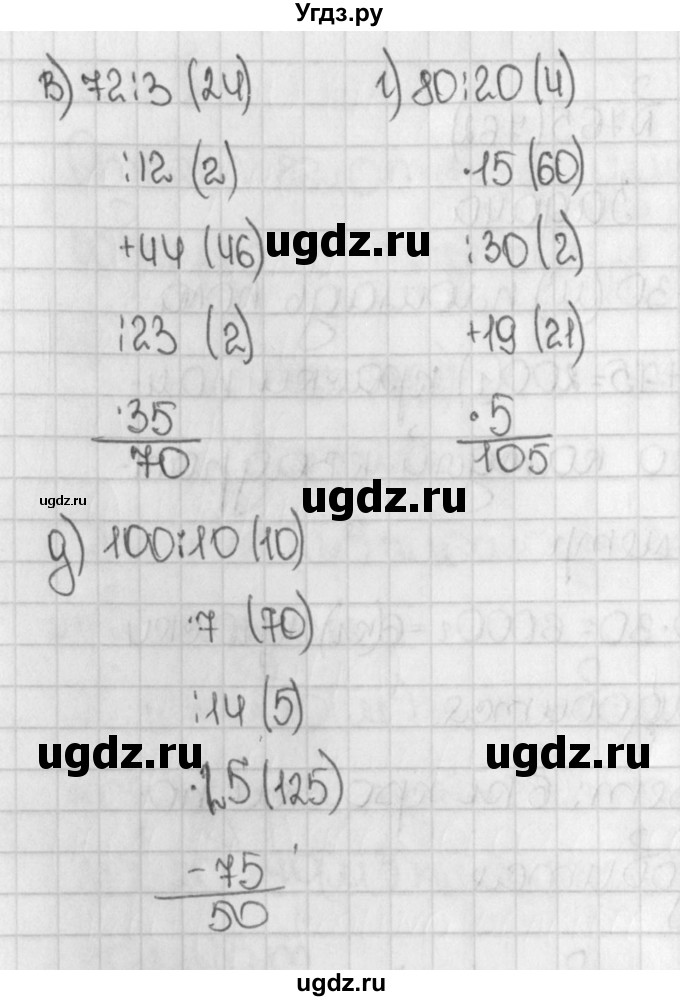 ГДЗ (Решебник) по математике 5 класс Виленкин Н.Я. / часть 1. упражнение / 766 (763)(продолжение 2)