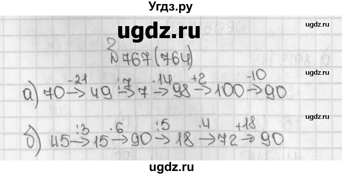 ГДЗ (Решебник) по математике 5 класс Виленкин Н.Я. / часть 1. упражнение / 767 (764)