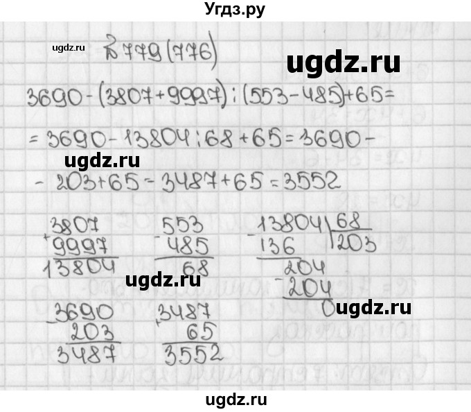 ГДЗ (Решебник) по математике 5 класс Виленкин Н.Я. / часть 1. упражнение / 779 (776)