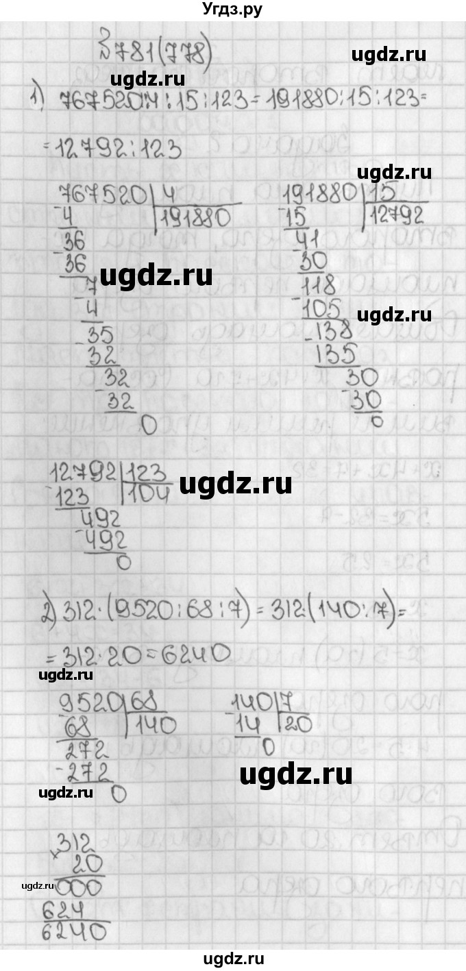ГДЗ (Решебник) по математике 5 класс Виленкин Н.Я. / часть 1. упражнение / 781 (778)