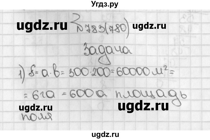 ГДЗ (Решебник) по математике 5 класс Виленкин Н.Я. / часть 1. упражнение / 783 (780)