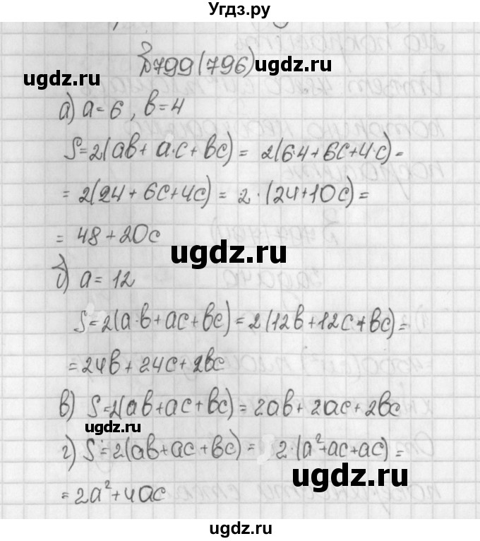 ГДЗ (Решебник) по математике 5 класс Виленкин Н.Я. / часть 1. упражнение / 799 (796)