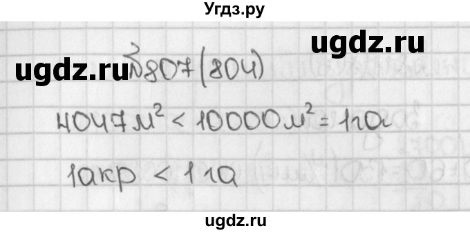 ГДЗ (Решебник) по математике 5 класс Виленкин Н.Я. / часть 1. упражнение / 807 (804)