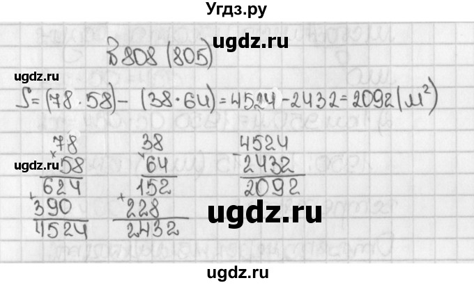 ГДЗ (Решебник) по математике 5 класс Виленкин Н.Я. / часть 1. упражнение / 808 (805)