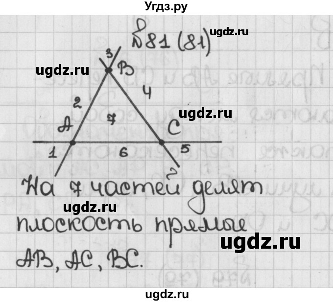 ГДЗ (Решебник) по математике 5 класс Виленкин Н.Я. / часть 1. упражнение / 81 (81)