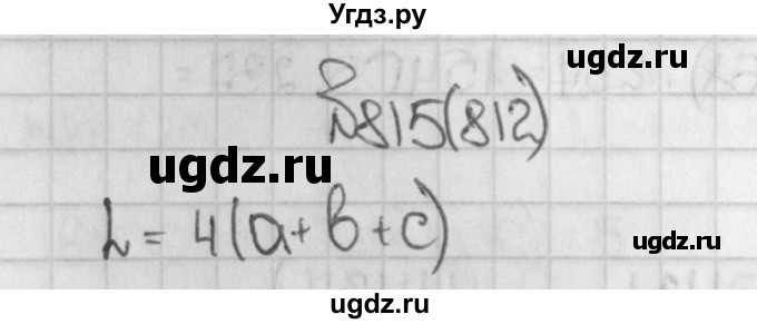 ГДЗ (Решебник) по математике 5 класс Виленкин Н.Я. / часть 1. упражнение / 815 (812)