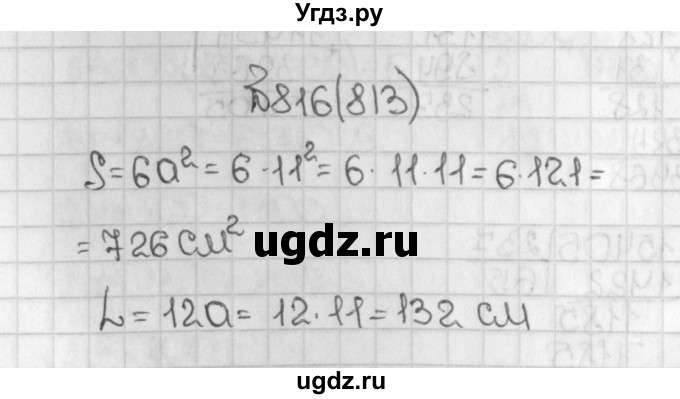 ГДЗ (Решебник) по математике 5 класс Виленкин Н.Я. / часть 1. упражнение / 816 (813)
