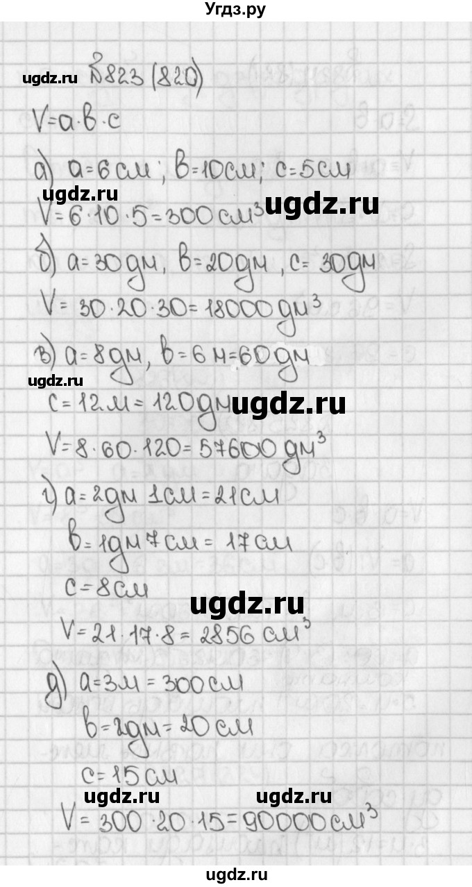 ГДЗ (Решебник) по математике 5 класс Виленкин Н.Я. / часть 1. упражнение / 823 (820)