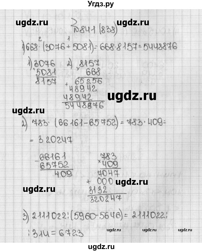 ГДЗ (Решебник) по математике 5 класс Виленкин Н.Я. / часть 1. упражнение / 841 (838)