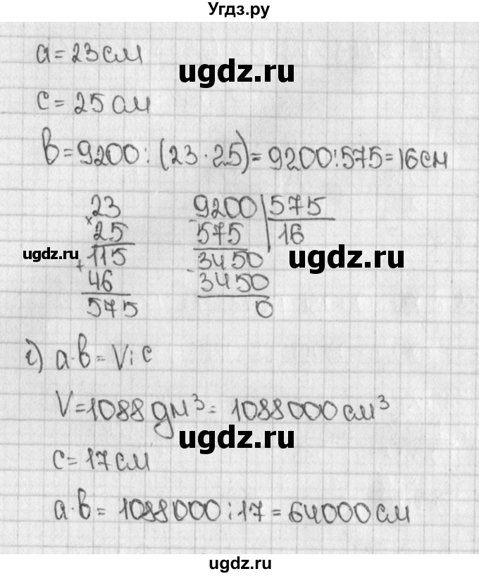 ГДЗ (Решебник) по математике 5 класс Виленкин Н.Я. / часть 1. упражнение / 849 (846)(продолжение 2)