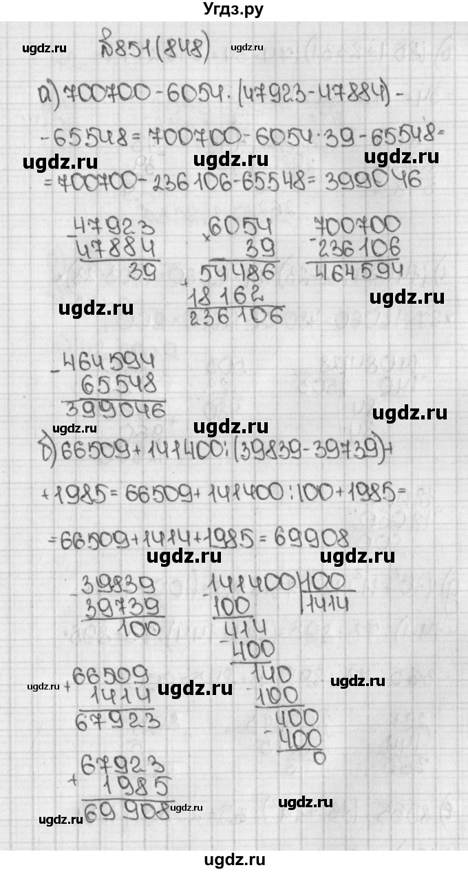 ГДЗ (Решебник) по математике 5 класс Виленкин Н.Я. / часть 1. упражнение / 851 (848)