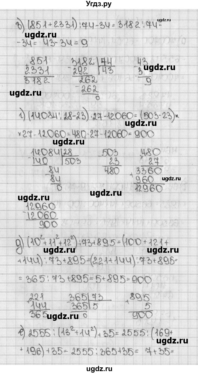 ГДЗ (Решебник) по математике 5 класс Виленкин Н.Я. / часть 1. упражнение / 851 (848)(продолжение 2)