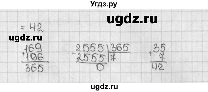 ГДЗ (Решебник) по математике 5 класс Виленкин Н.Я. / часть 1. упражнение / 851 (848)(продолжение 3)