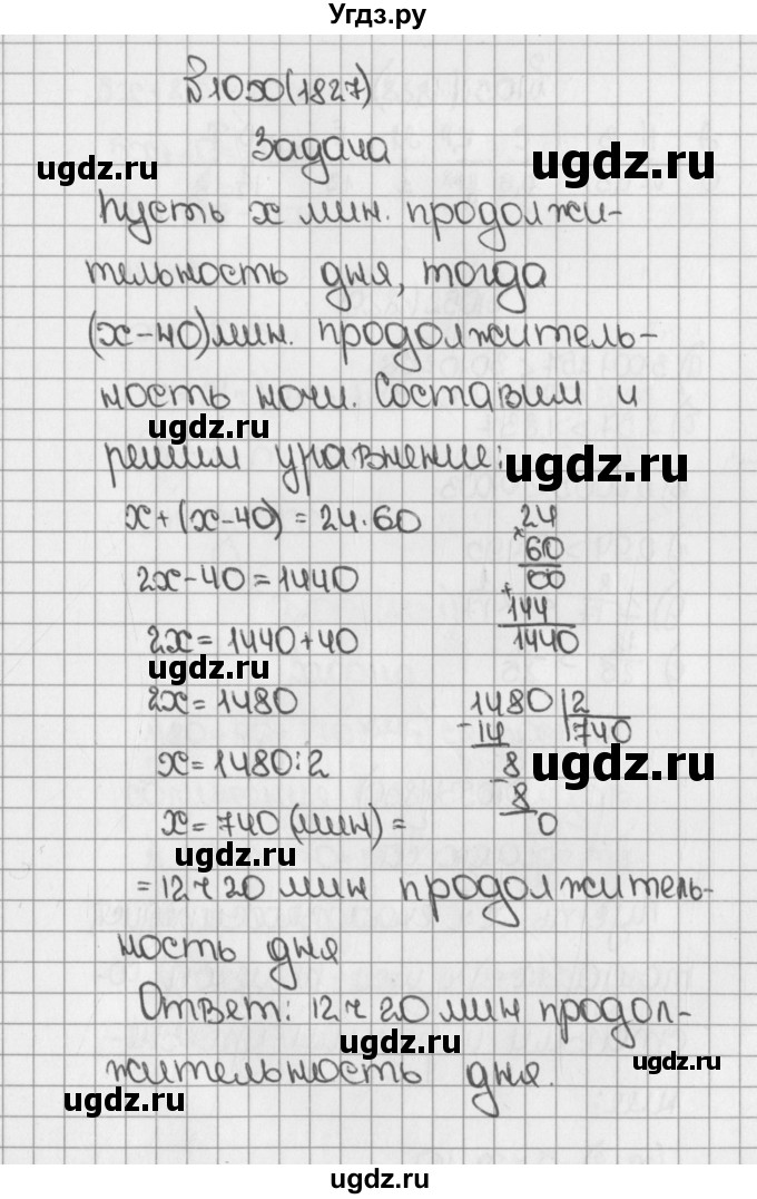 ГДЗ (Решебник) по математике 5 класс Виленкин Н.Я. / часть 2. упражнение / 1050 (1827)