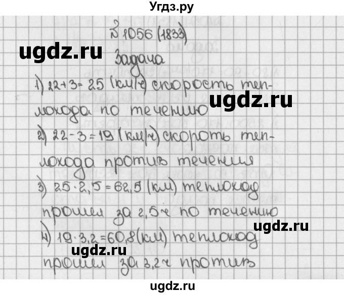 ГДЗ (Решебник) по математике 5 класс Виленкин Н.Я. / часть 2. упражнение / 1056 (1833)